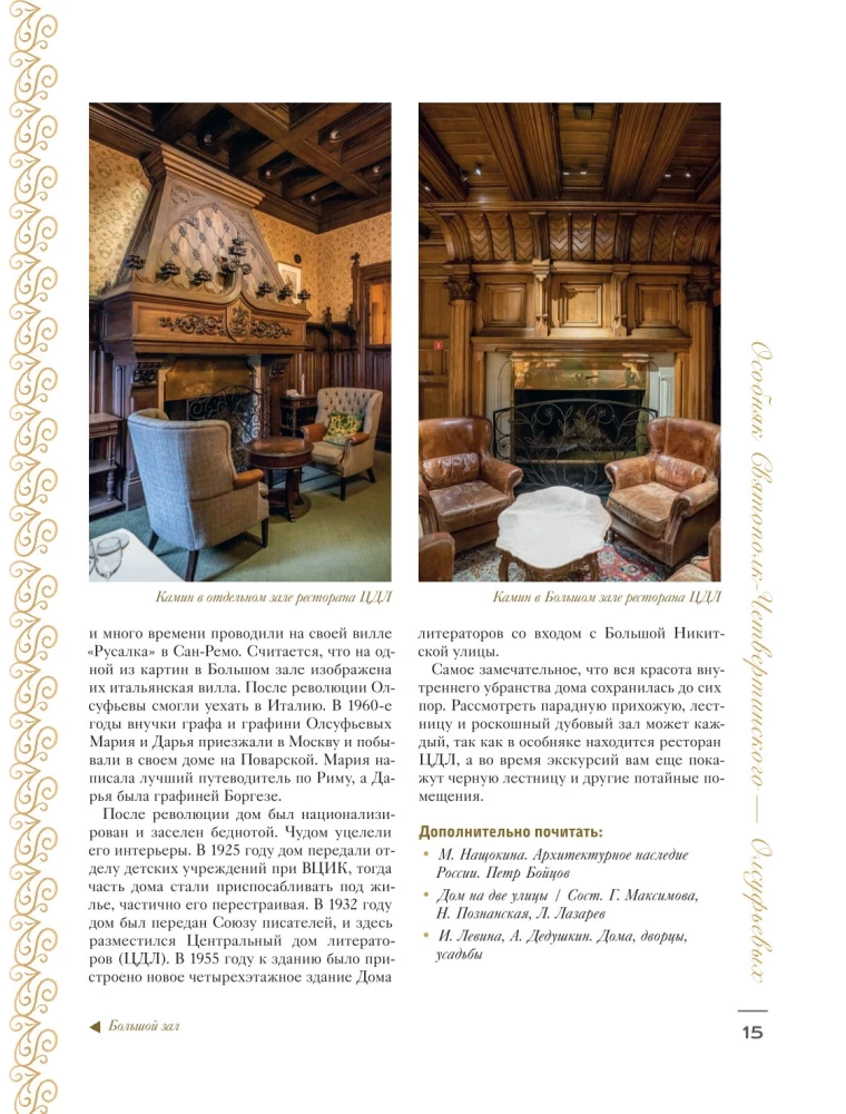 Behind the Grand Doors. Moscow Mansions in Photographs and Stories